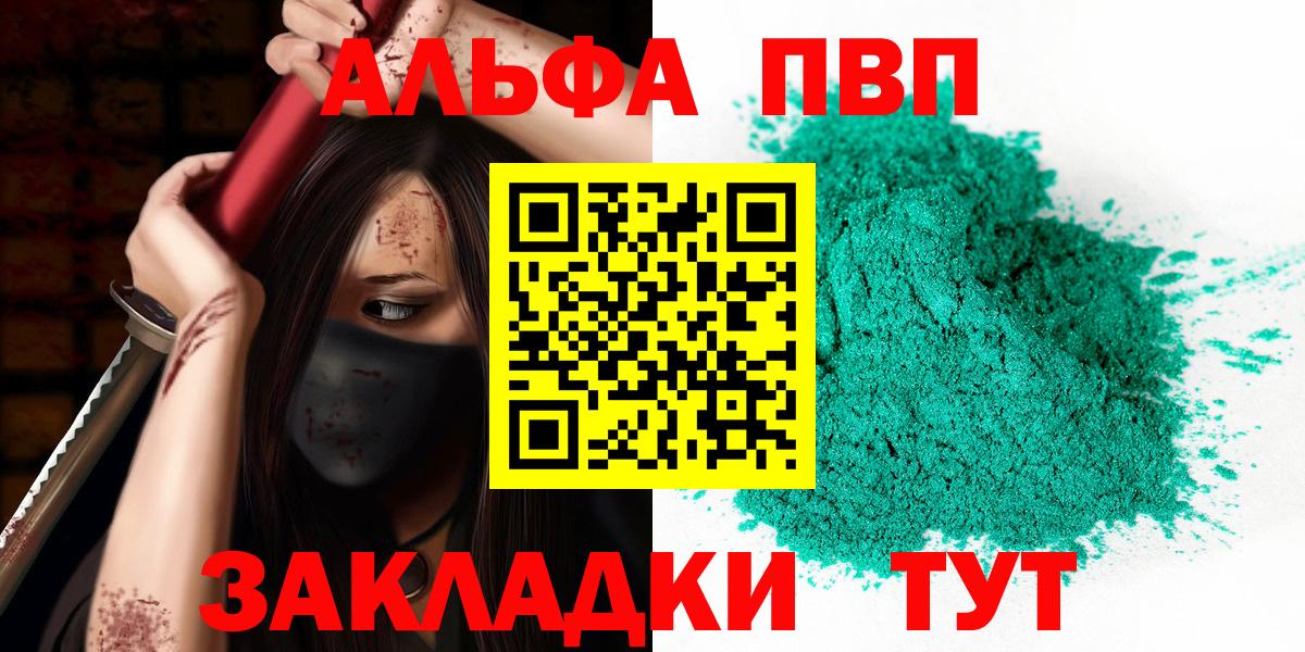 Alfa_PVP кристаллы Салават