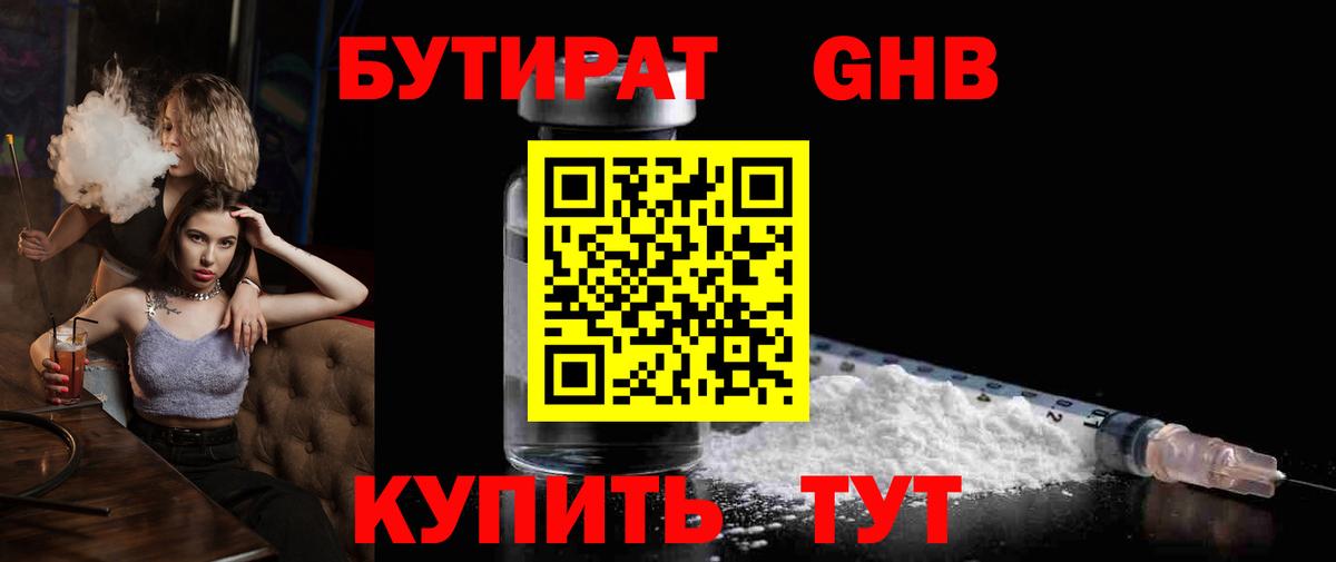 Бутират  Бутират Butirat  Вход с VPN  Салават 