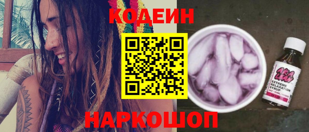 Codein Purple Drank Салават