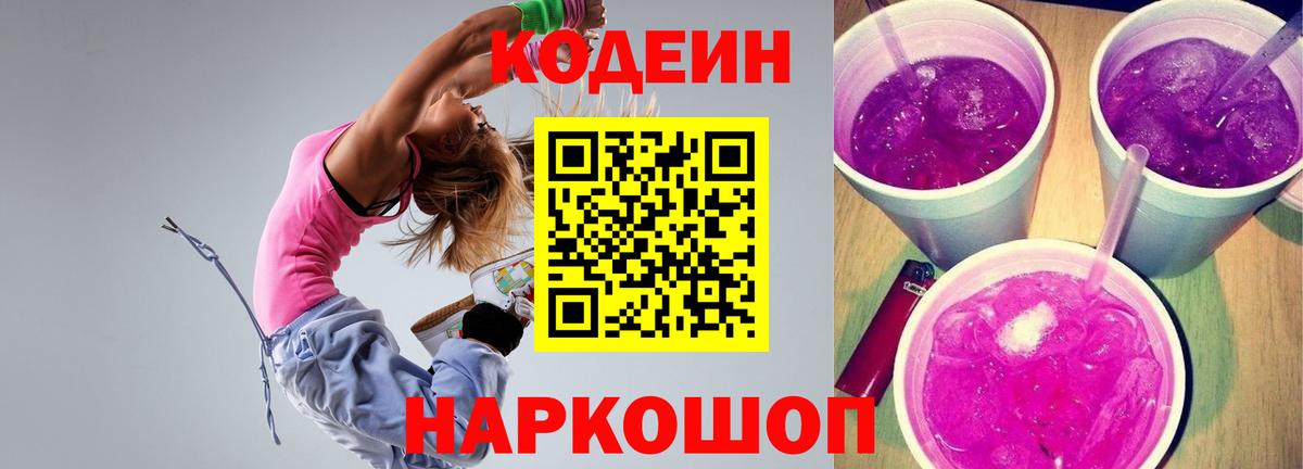 Codein Purple Drank  Codein напиток Lean (лин)  Салават  Вход с VPN 