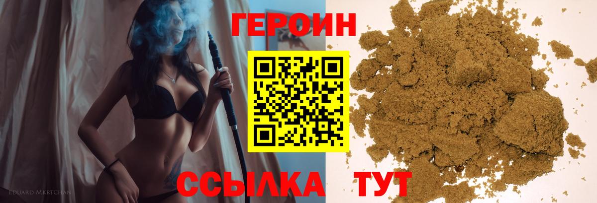 ГЕРОИН афганец Салават