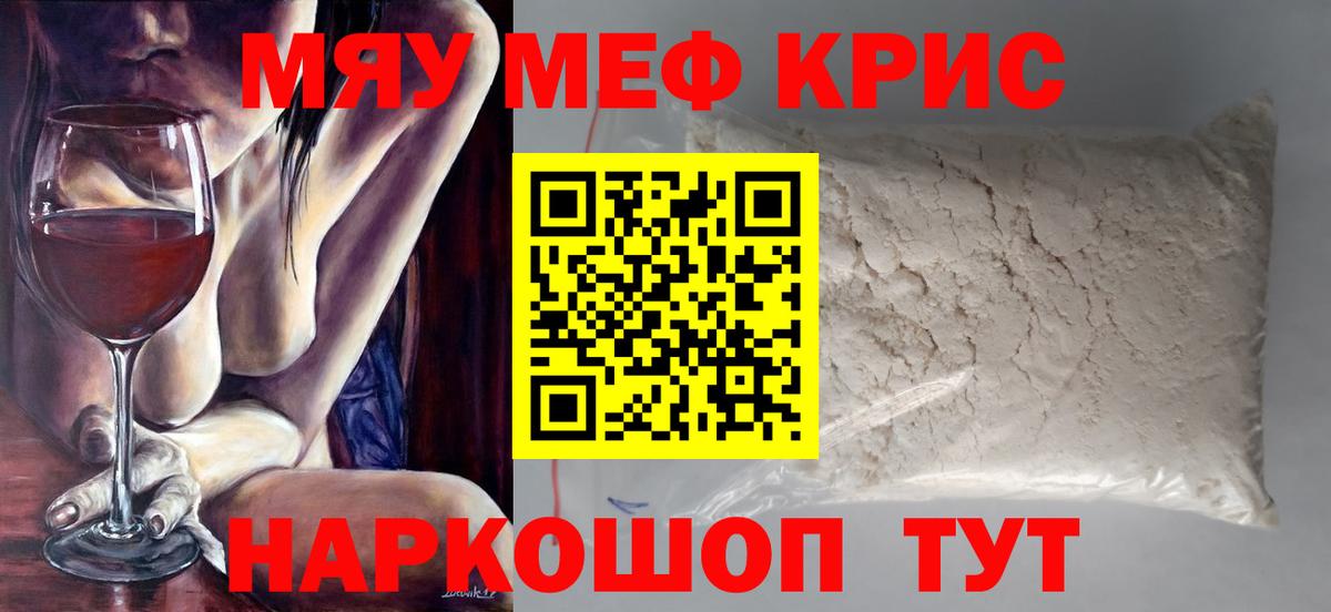 Меф  МЯУ-МЯУ  Салават  МЯУ-МЯУ кристаллы  Вход с VPN 